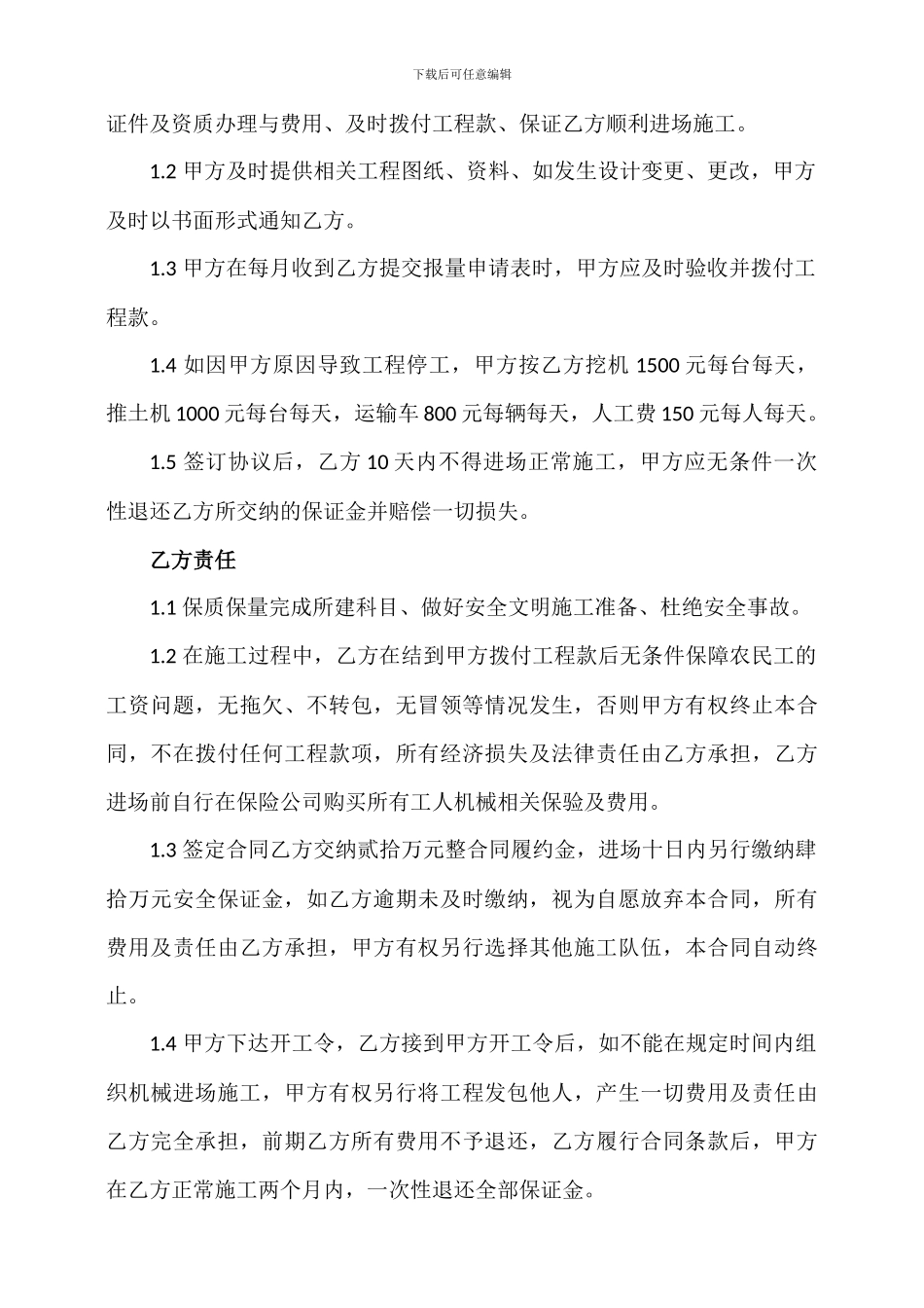 混凝土基础设施承包合同_第2页