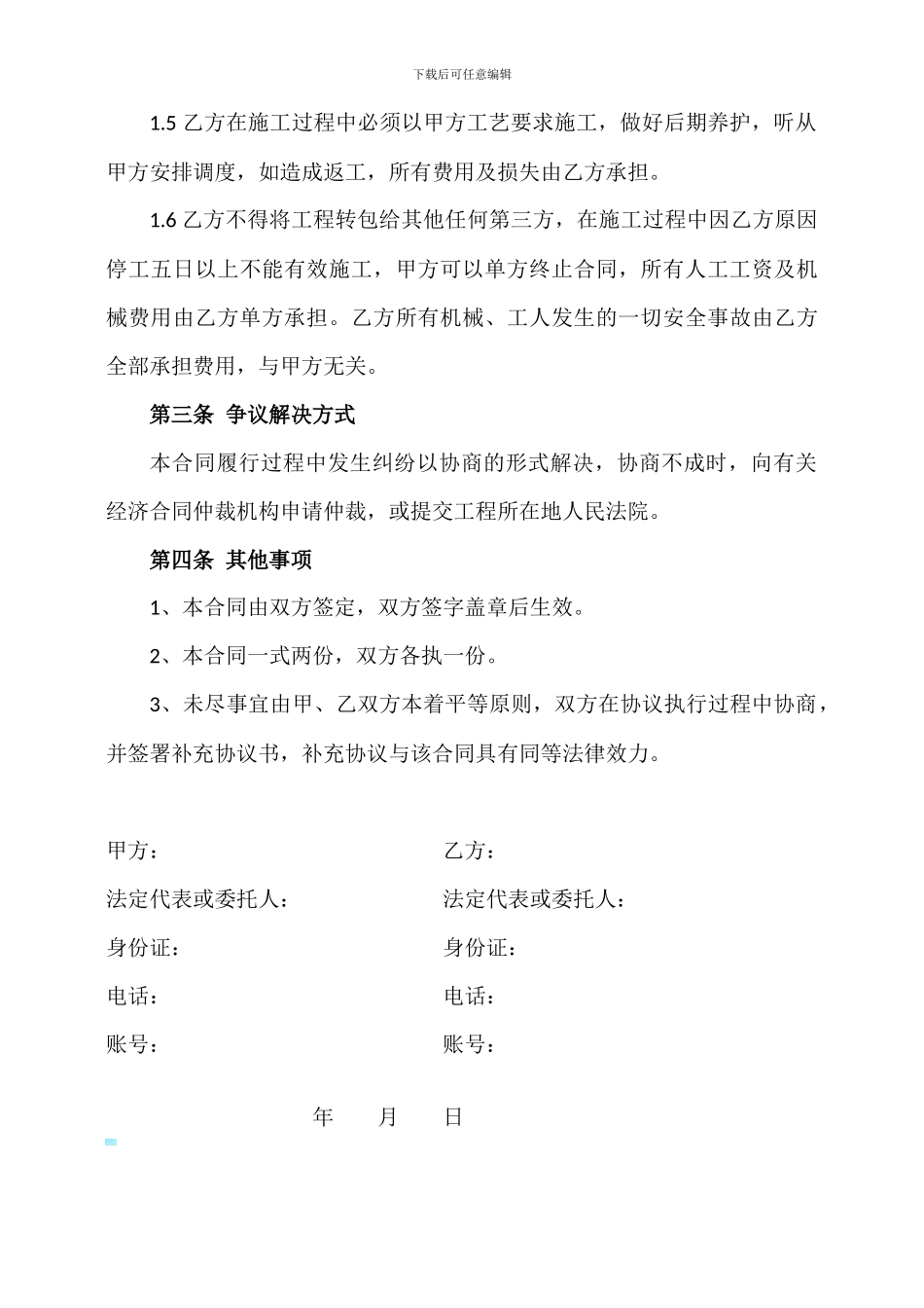 混凝土基础设施承包合同_第3页