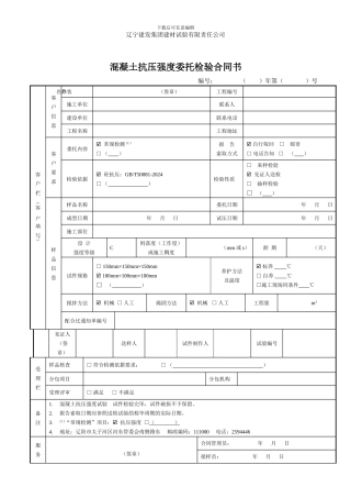 混凝土抗压强度委托检验合同书