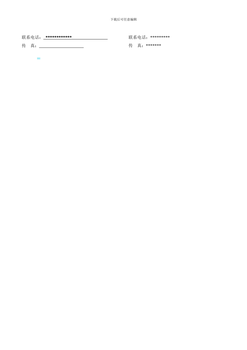 混凝土抗压强度委托检测协议书_第2页