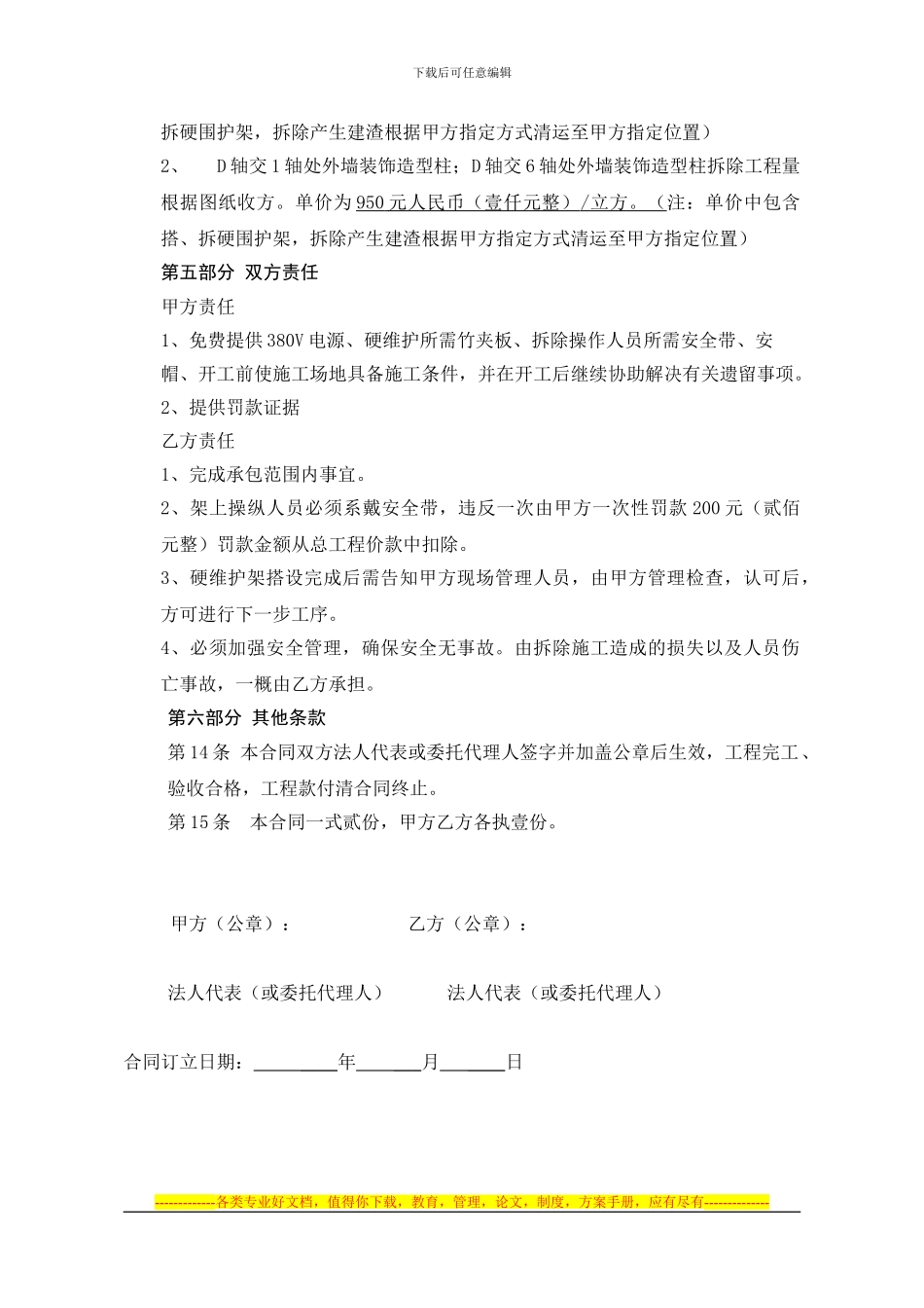 混凝土拆除承包合同1_第2页