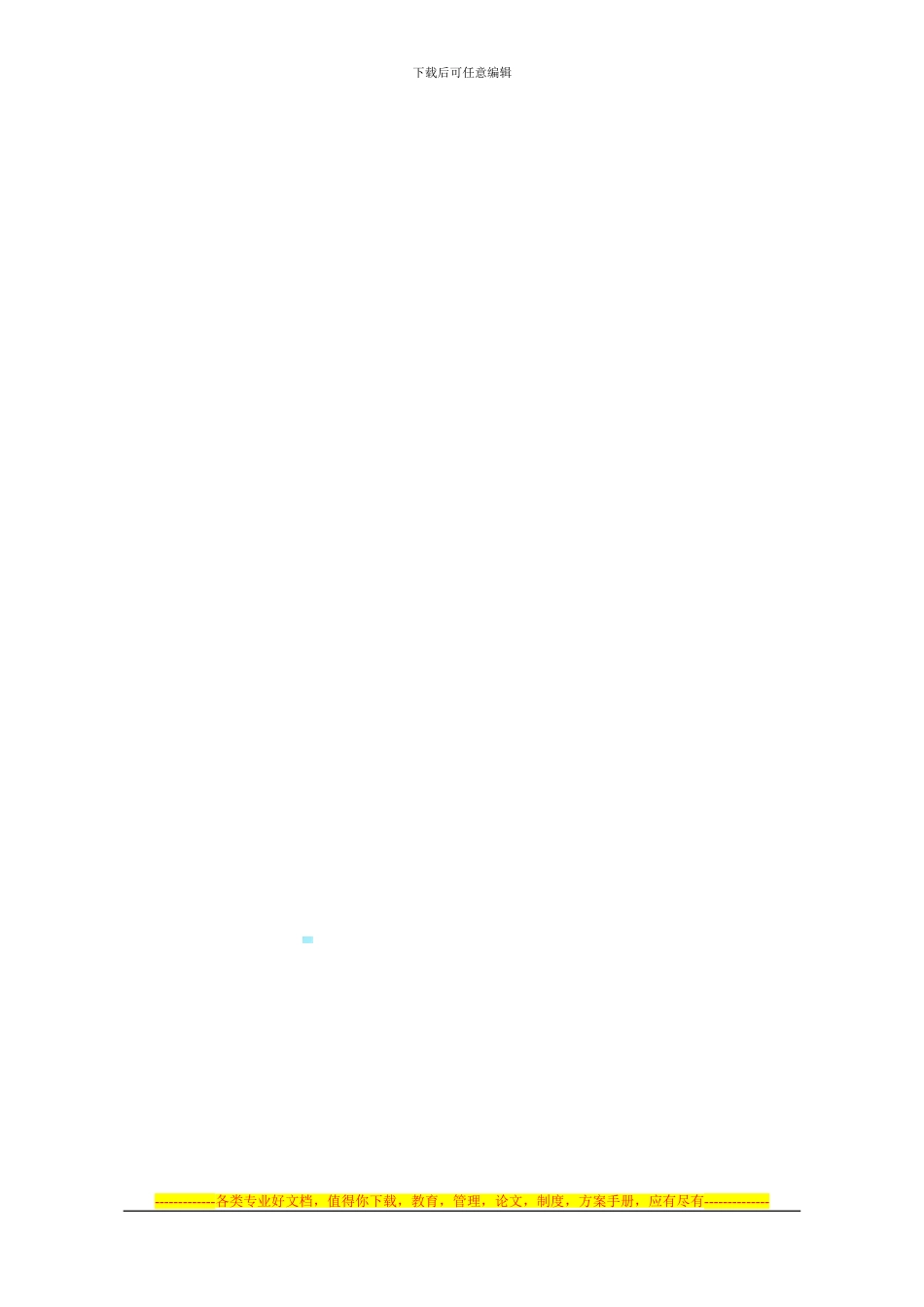 混凝土拆除承包合同1_第3页