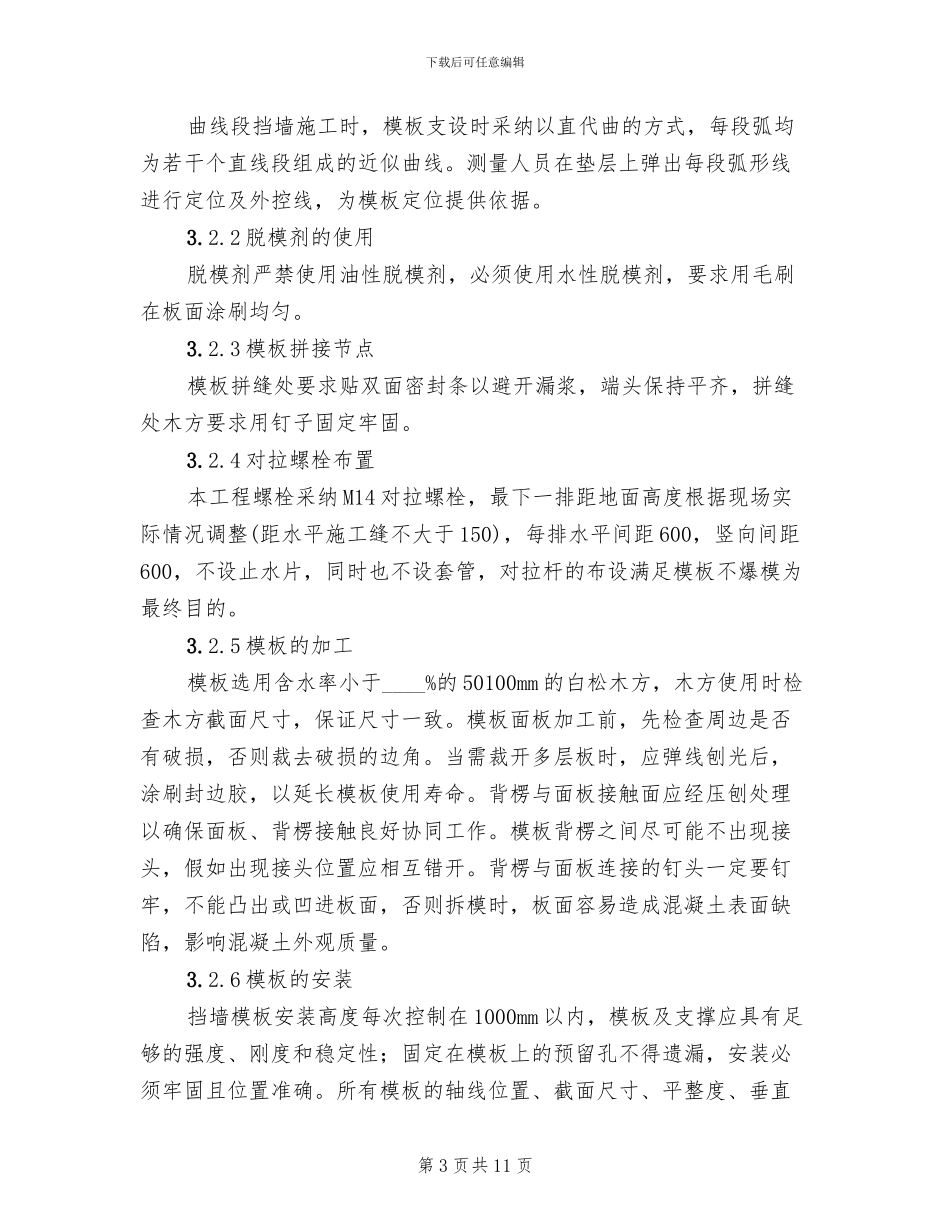 混凝土挡土墙专项施工方案_第3页