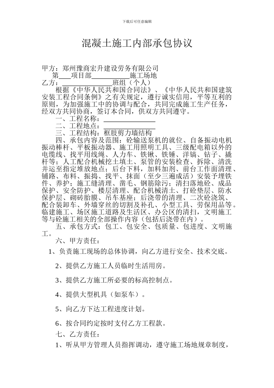 混凝土施工内部承包协议_第1页