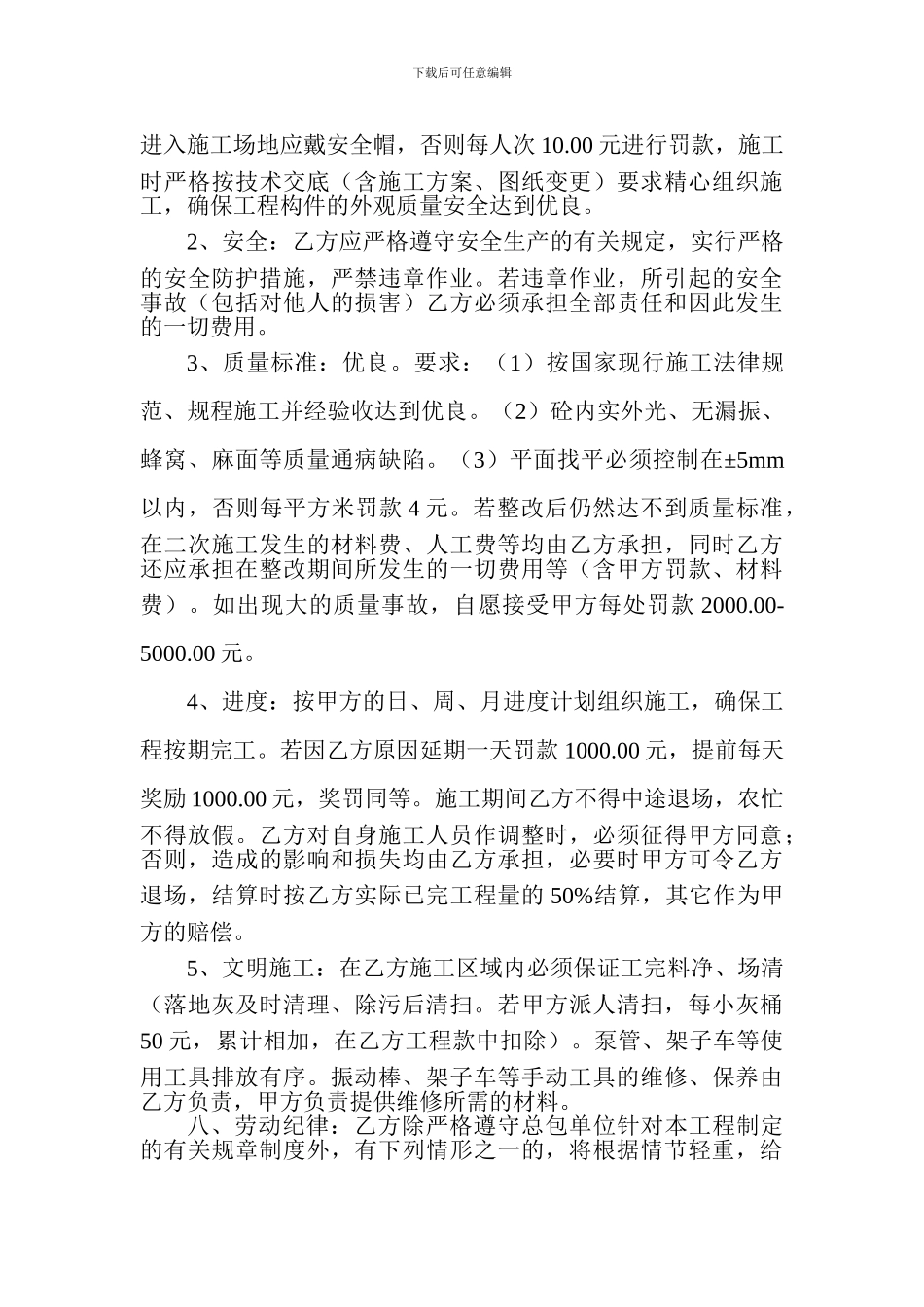 混凝土施工内部承包协议_第2页