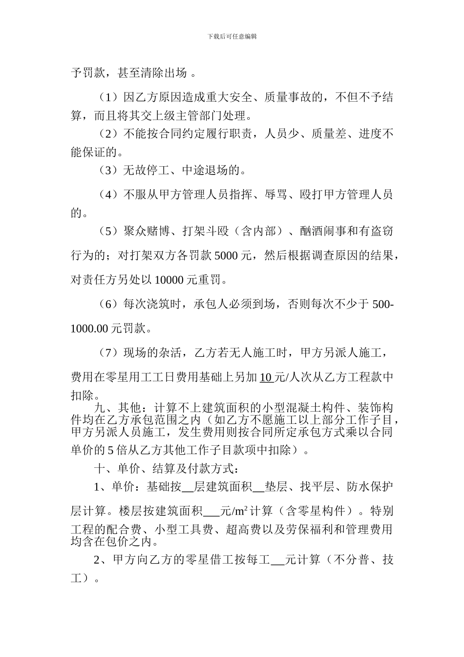混凝土施工内部承包协议_第3页