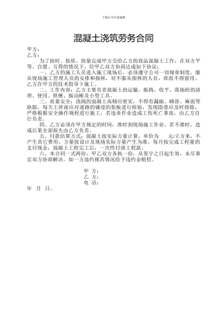 混凝土浇筑劳务合同