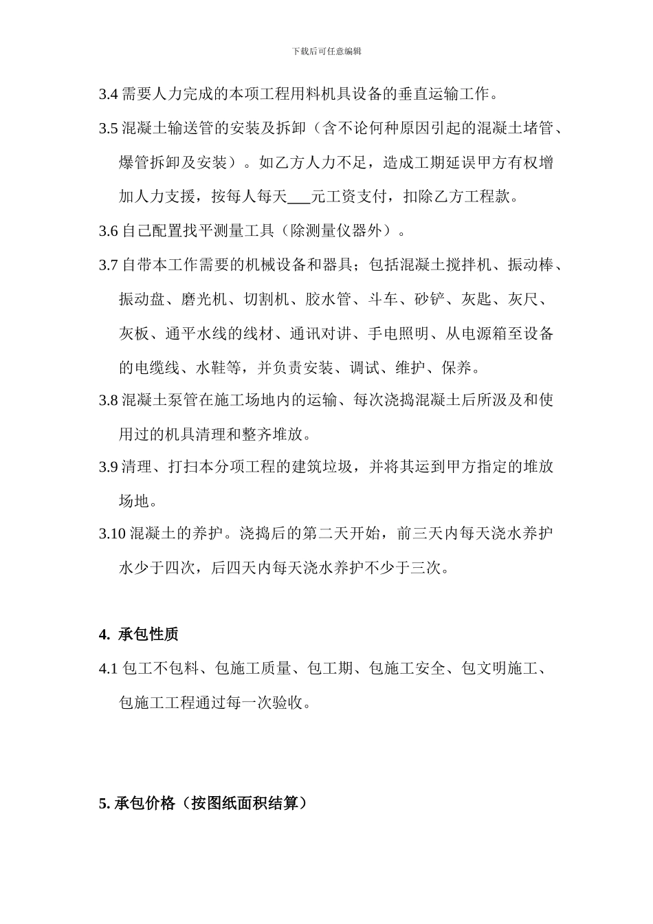 混凝土班组承包合同_第2页