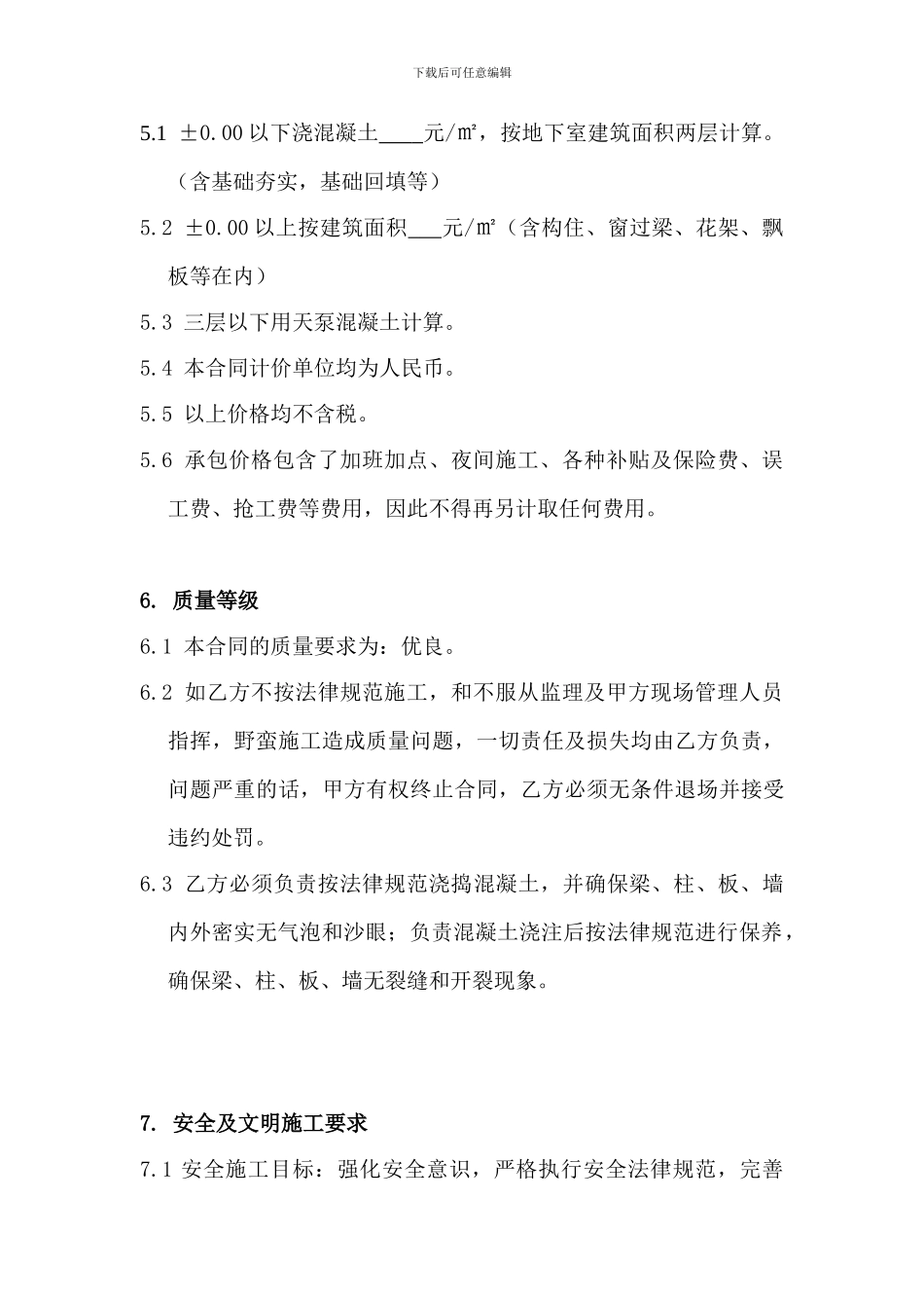 混凝土班组承包合同_第3页