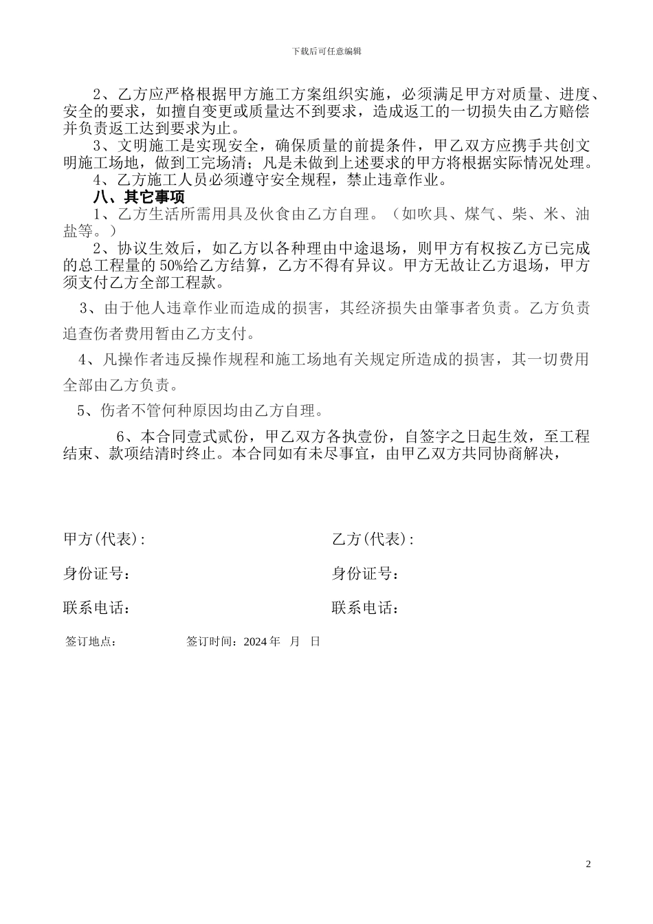 混凝土浇筑单项承包合同_第2页