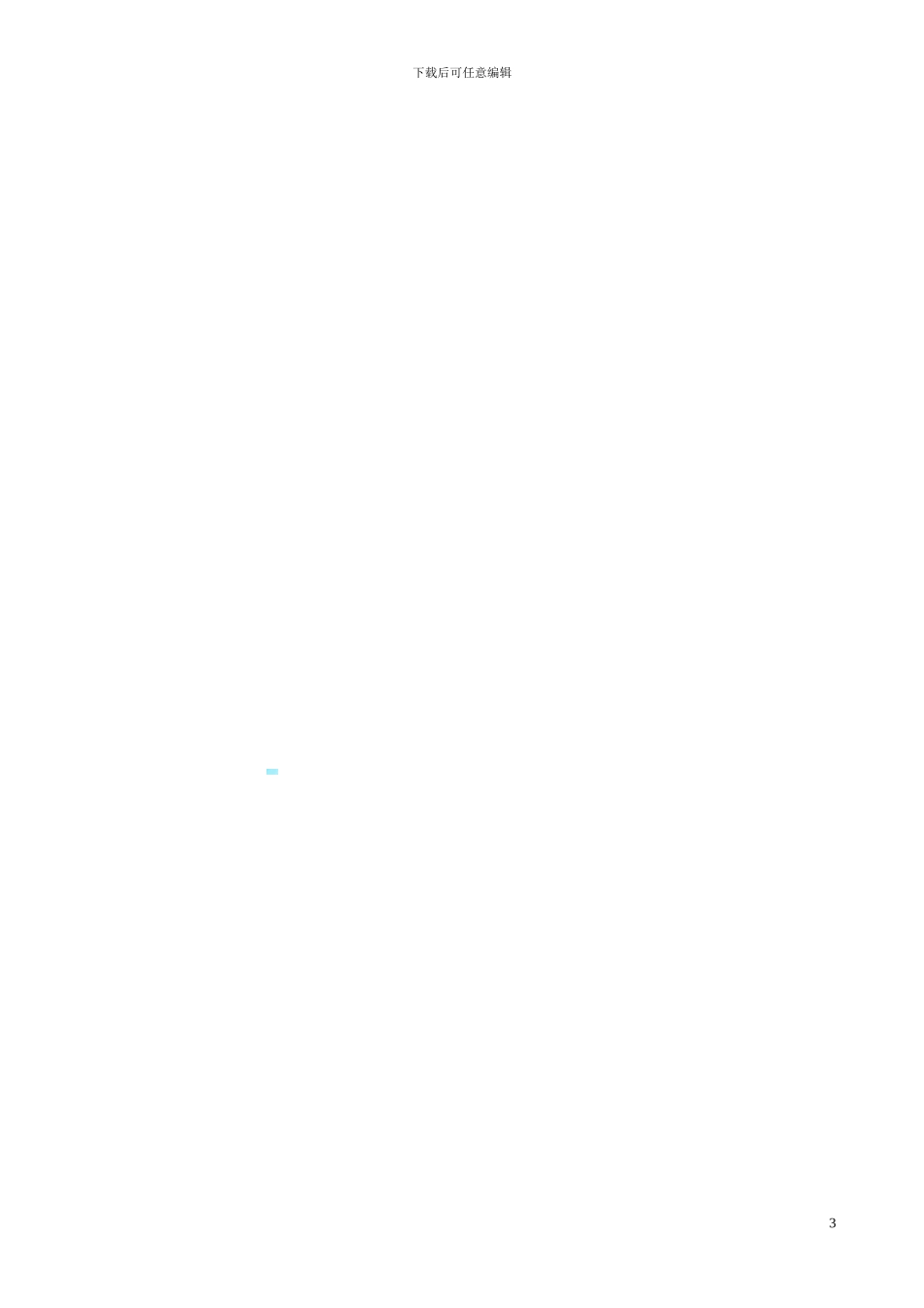 混凝土浇筑单项承包合同_第3页