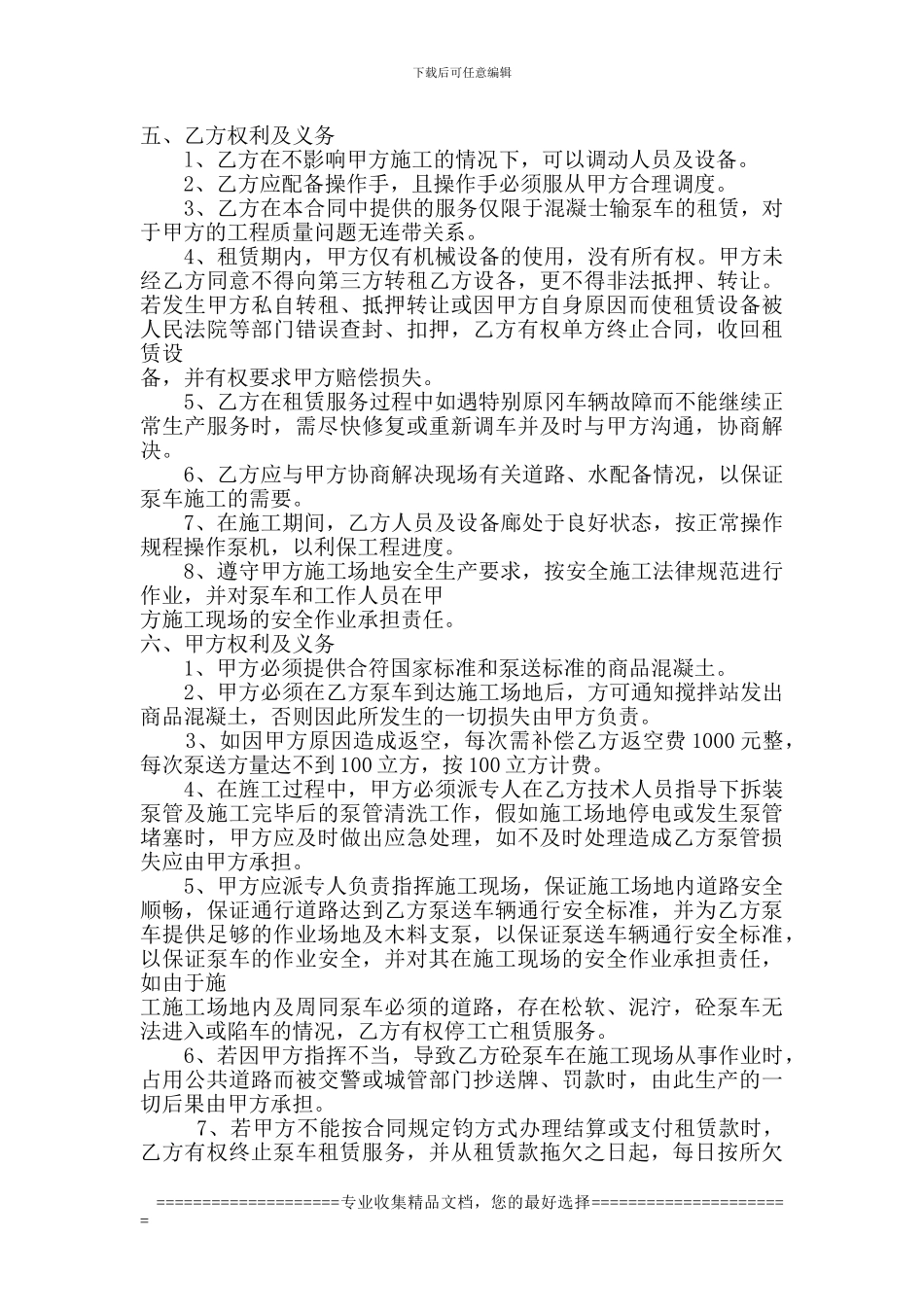 混凝土泵车租赁合同_第2页