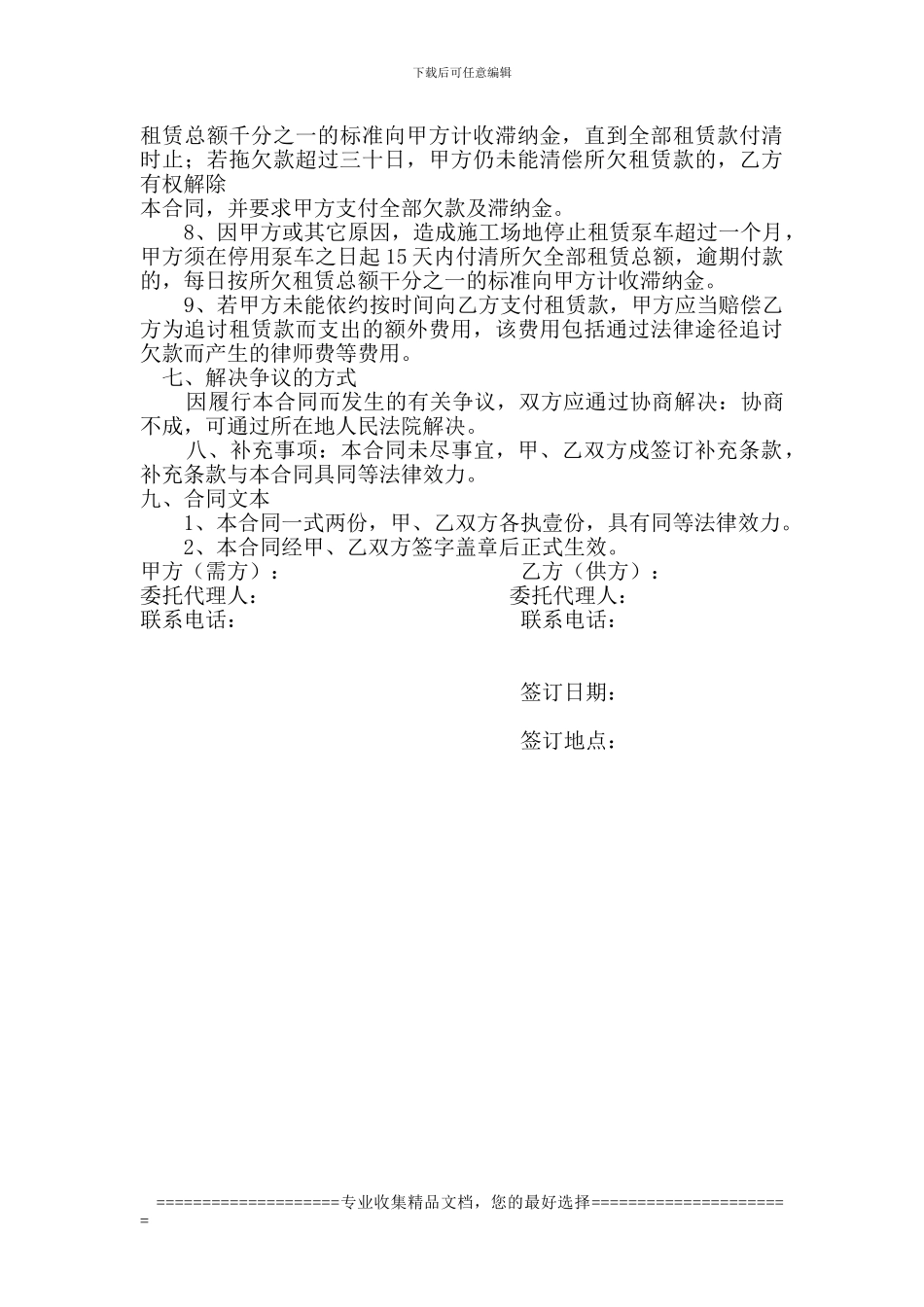 混凝土泵车租赁合同_第3页