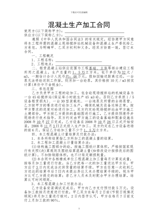 混凝土生产加工合同