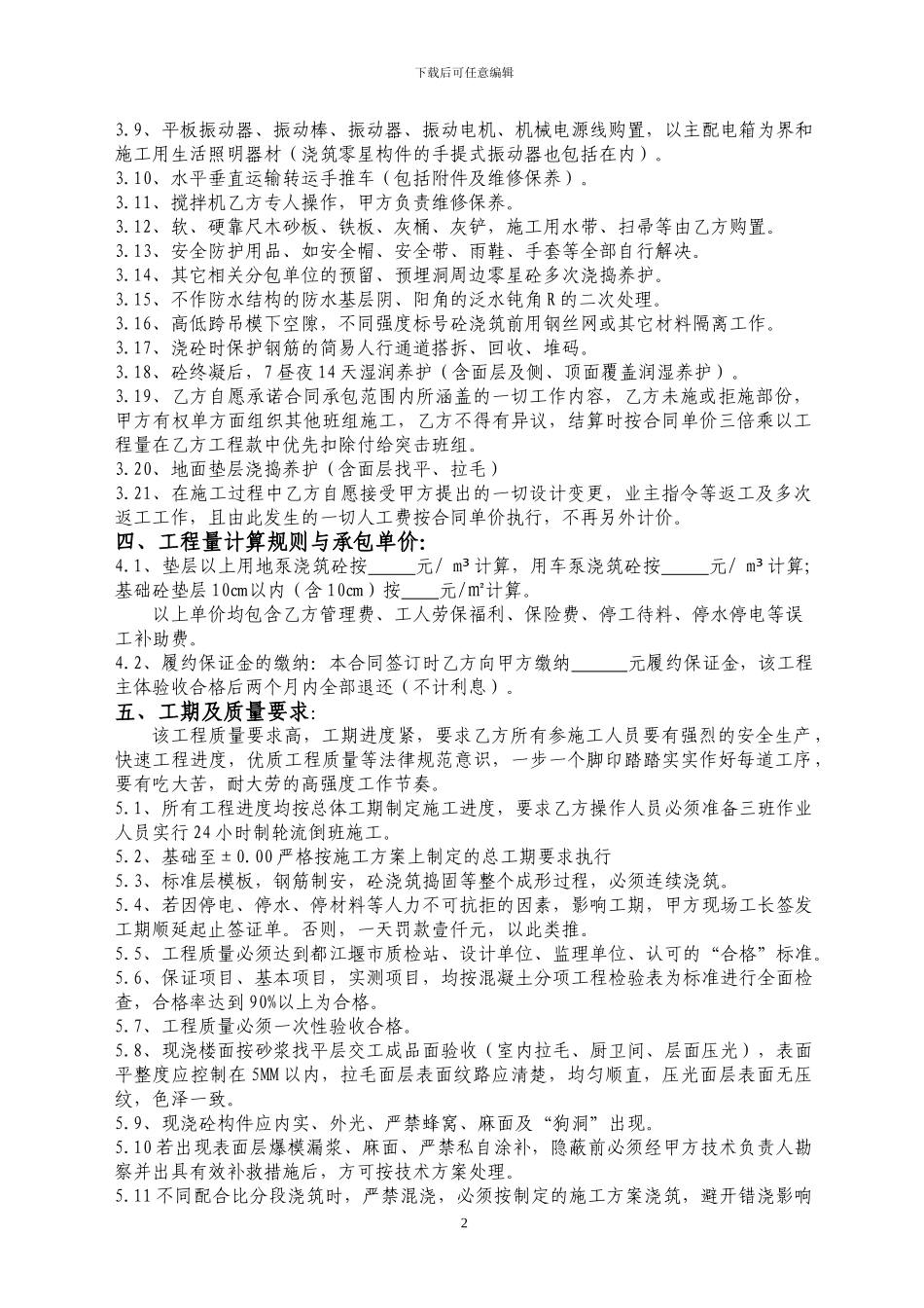 混凝土浇筑施工承包合同_第2页