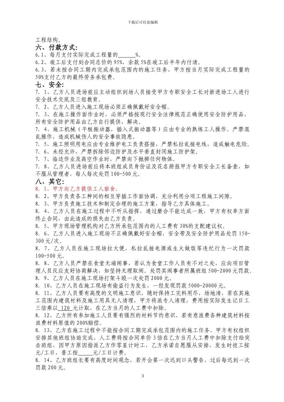 混凝土浇筑施工承包合同_第3页