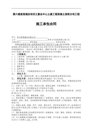 混凝土浇筑施工承包合同