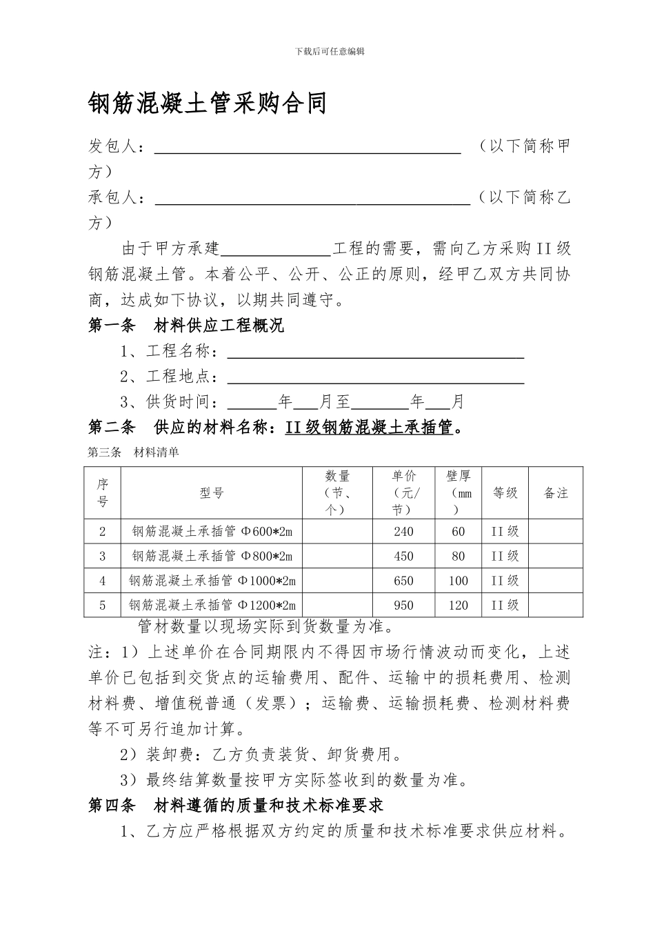 混凝土管采购合同_第1页