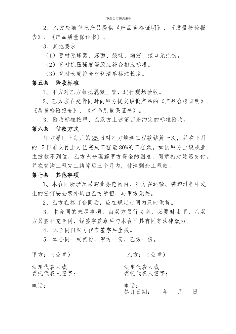混凝土管采购合同_第2页