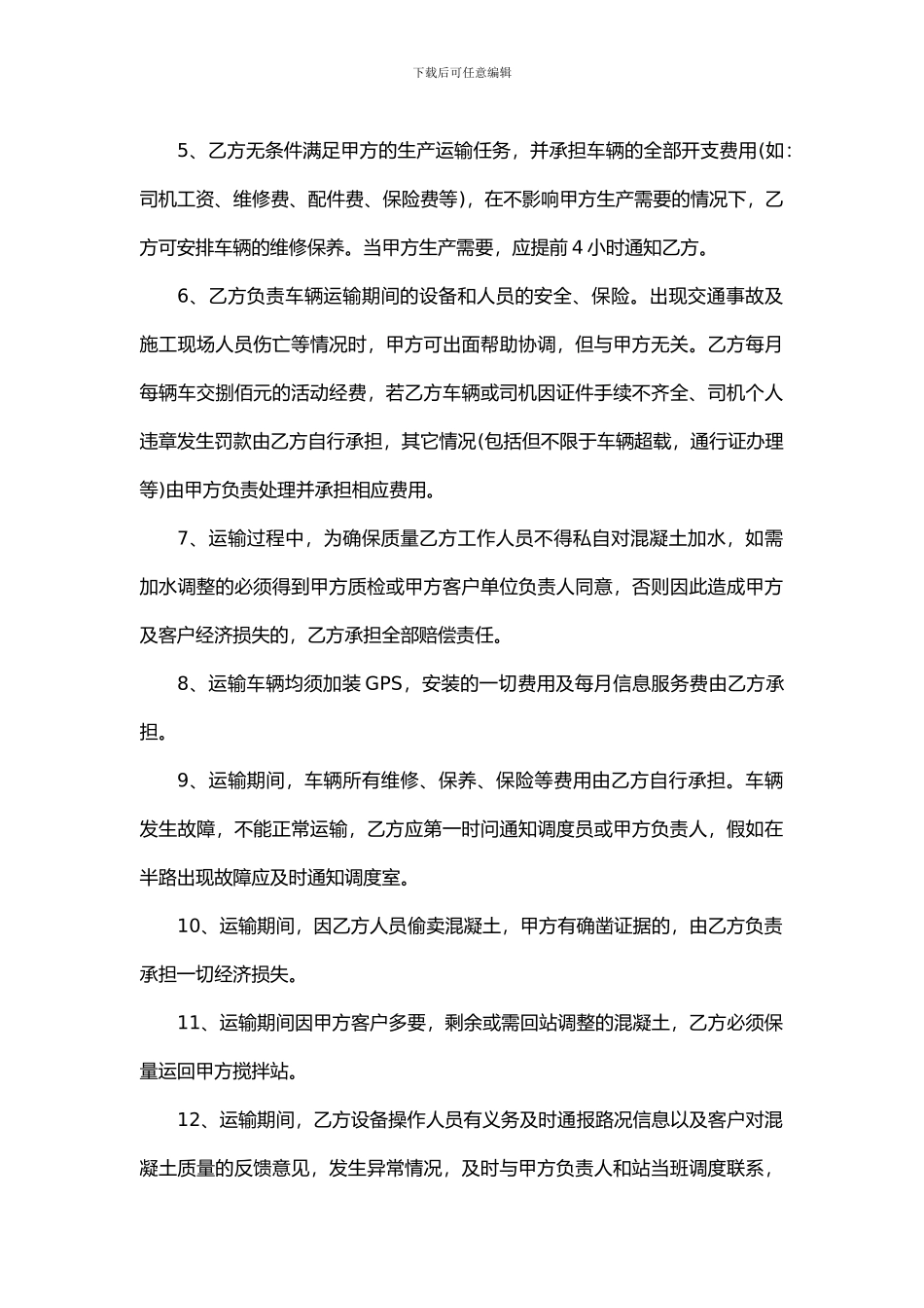 混凝土罐车运输合同_第3页