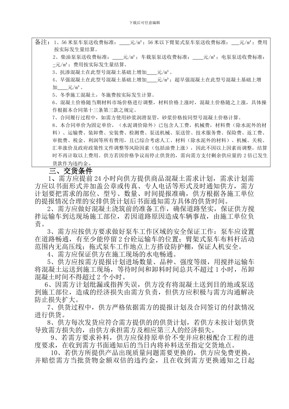 混凝土购销合同_第2页