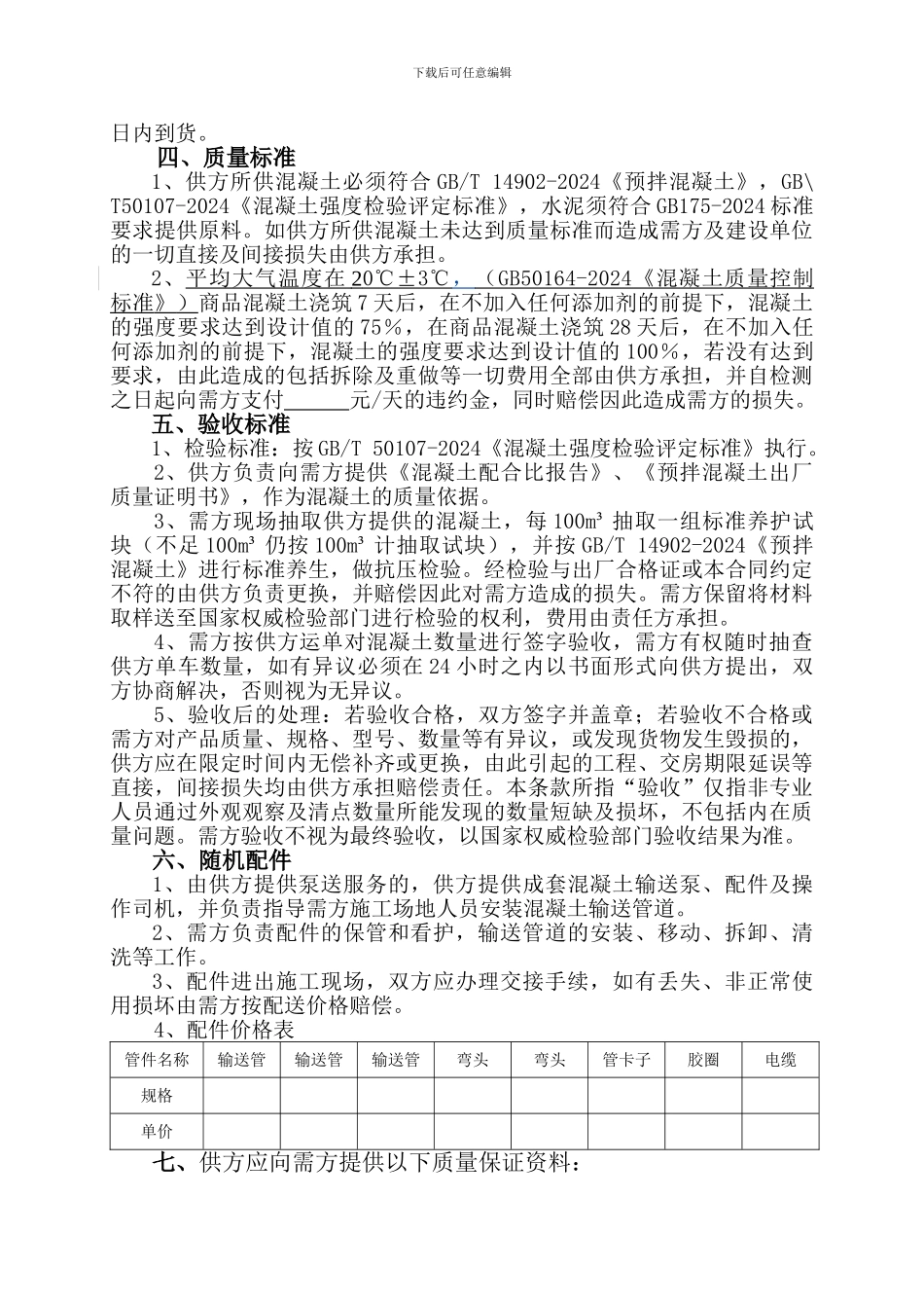 混凝土购销合同_第3页