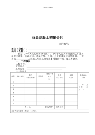混凝土购销合同