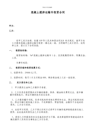 混凝土罐车租赁合同样本