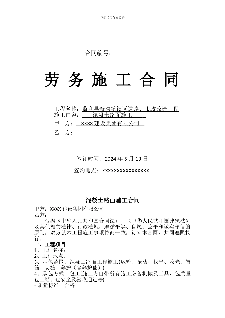 混凝土路面施工合同_第1页