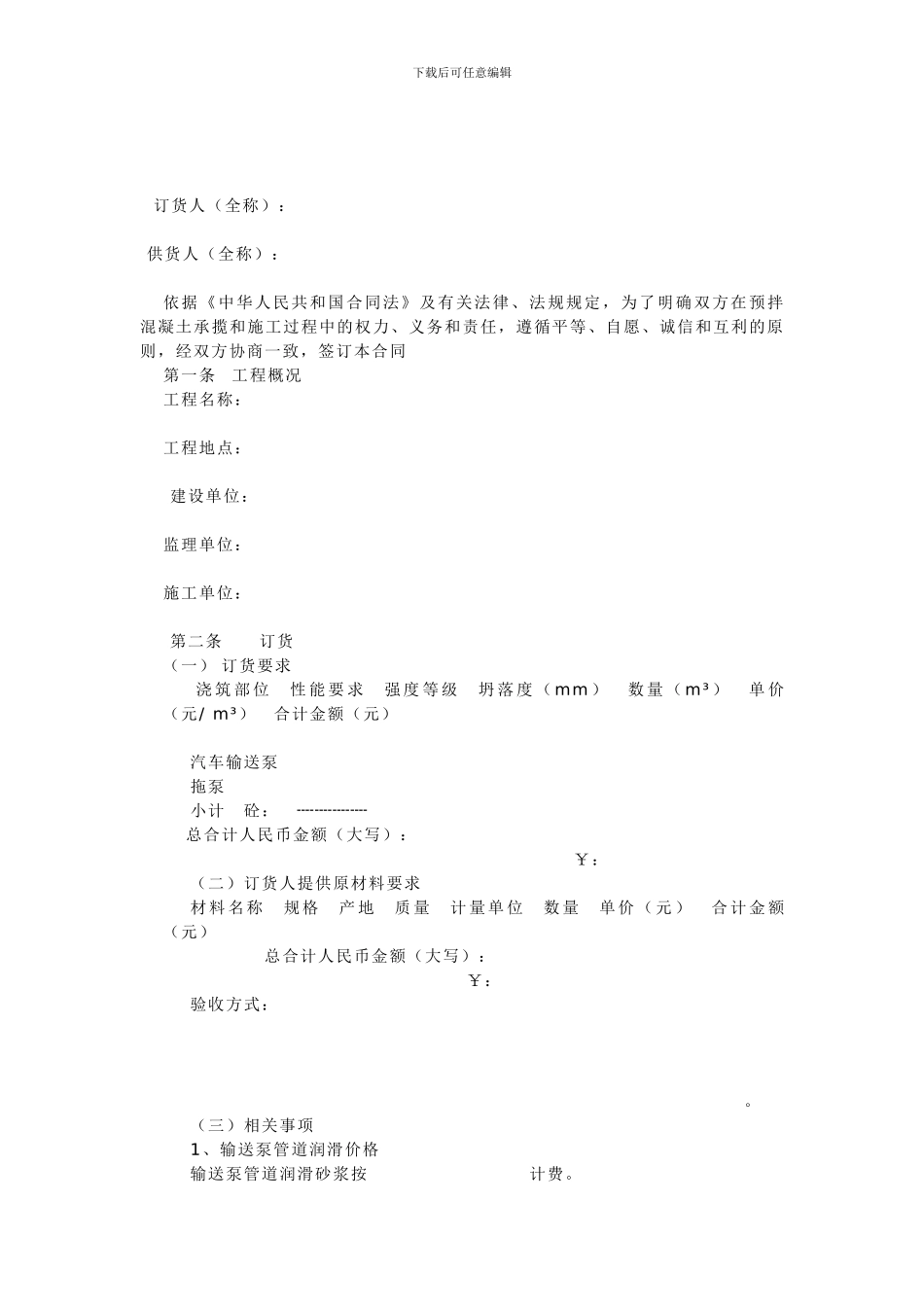 混凝土购买合同样本_第2页