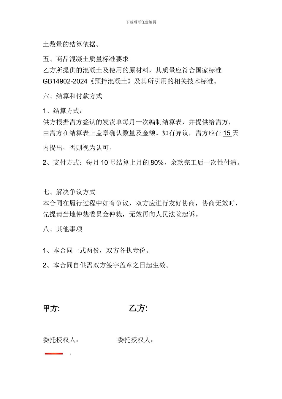 混凝土购销合同简易版_第2页