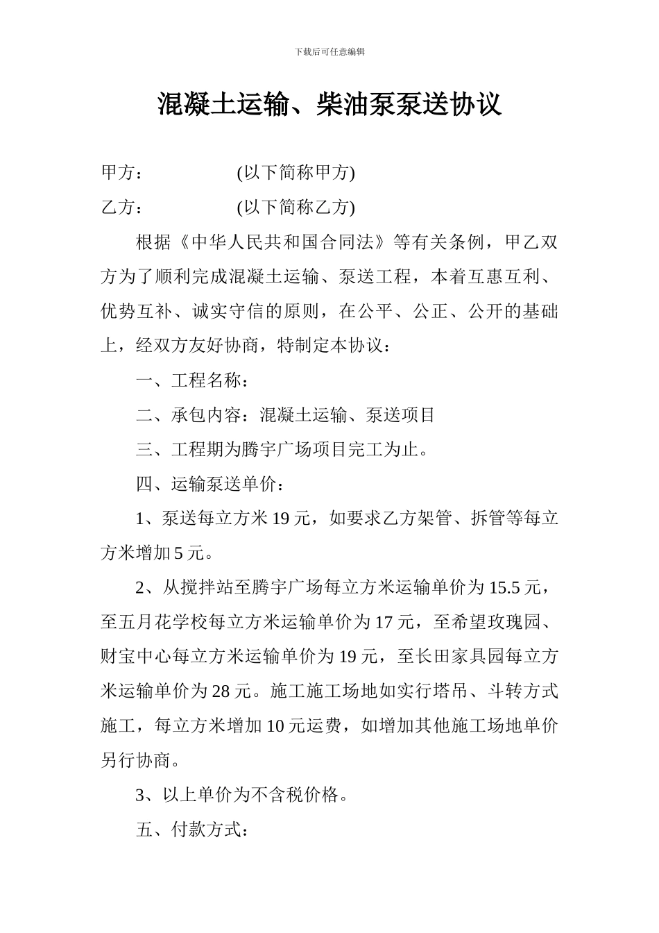 混凝土运输合同_第1页