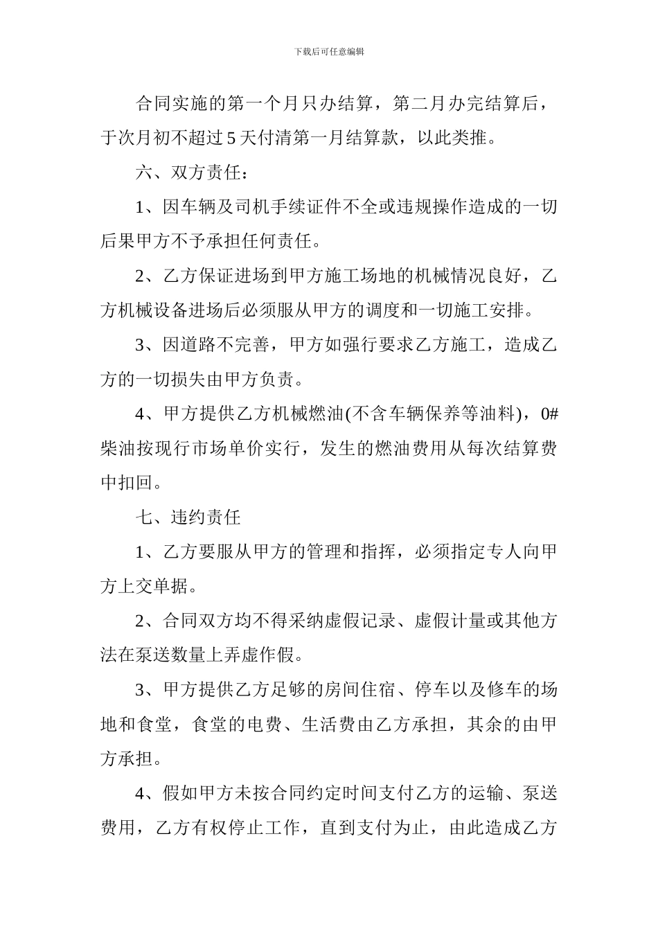 混凝土运输合同_第2页