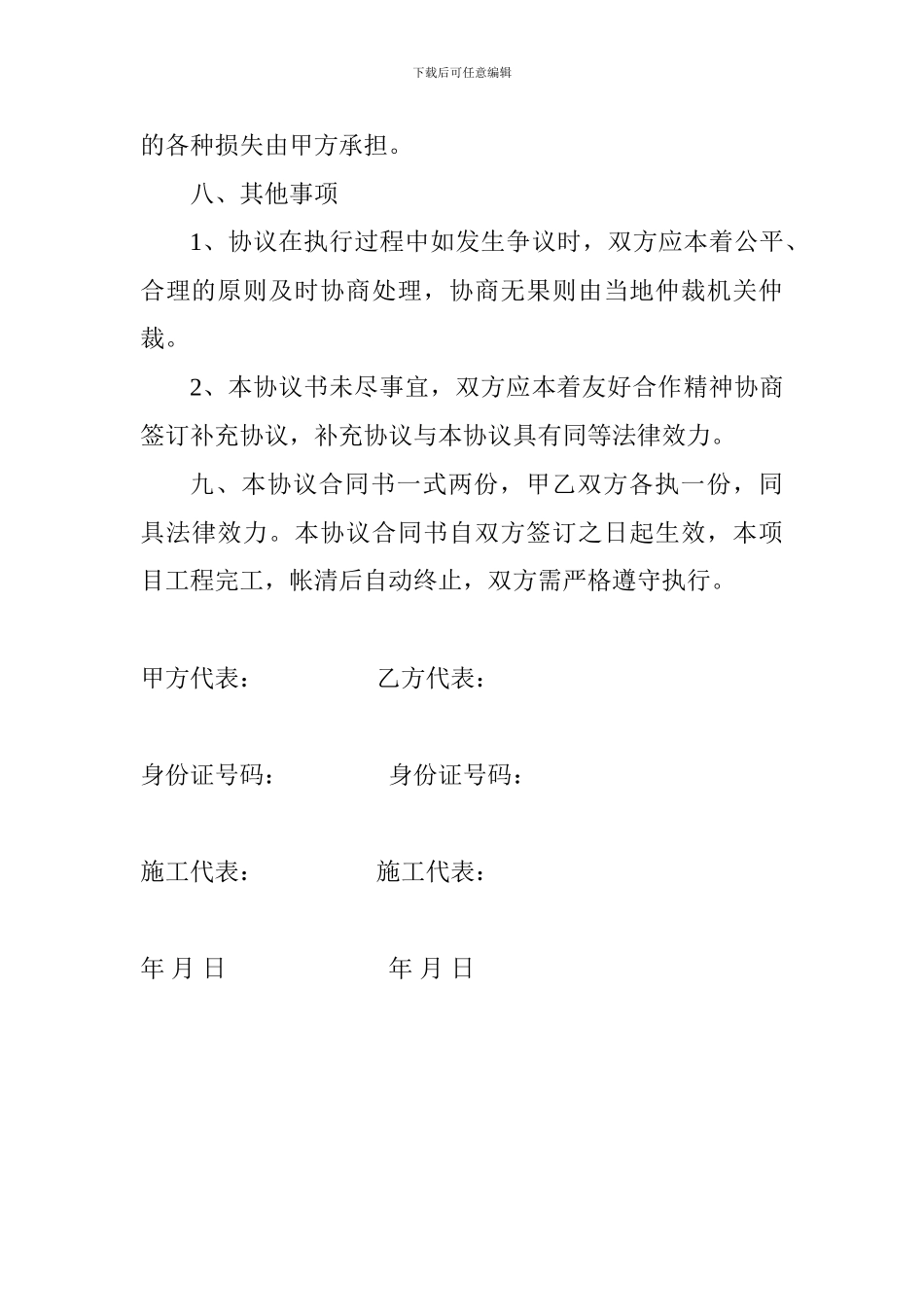 混凝土运输合同_第3页