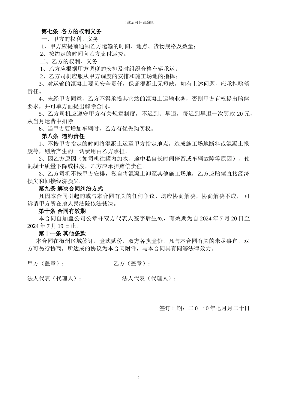 混凝土运输承包合同_第2页