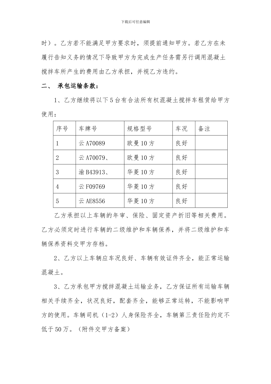 混凝土运输承包合同_第2页