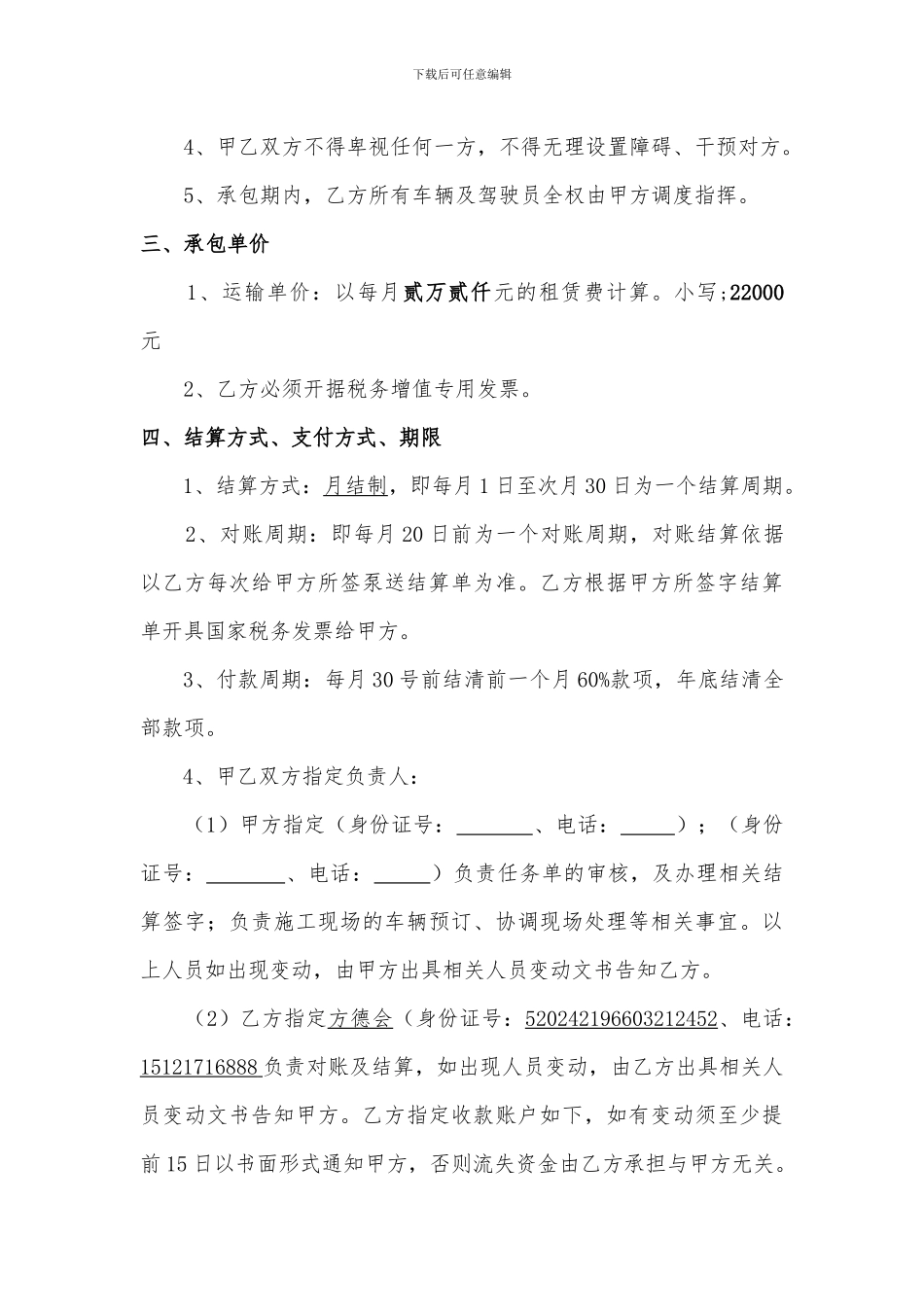 混凝土运输承包合同_第3页