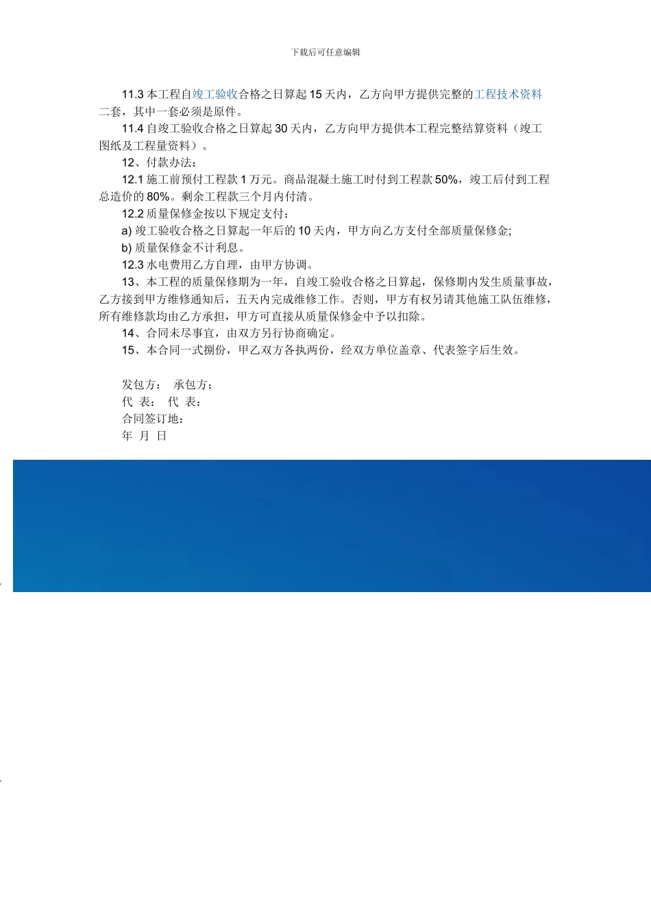 混凝土道路施工合同_第2页