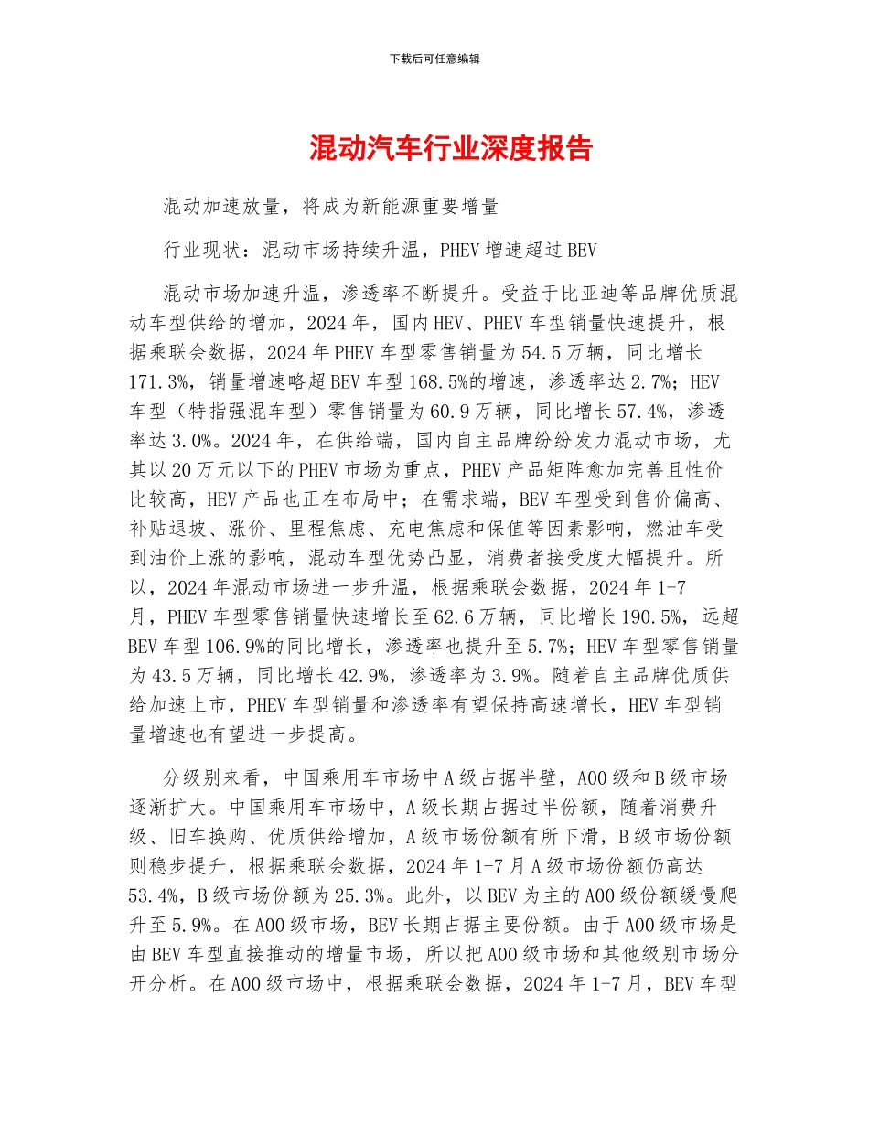 混动汽车行业深度报告_第1页
