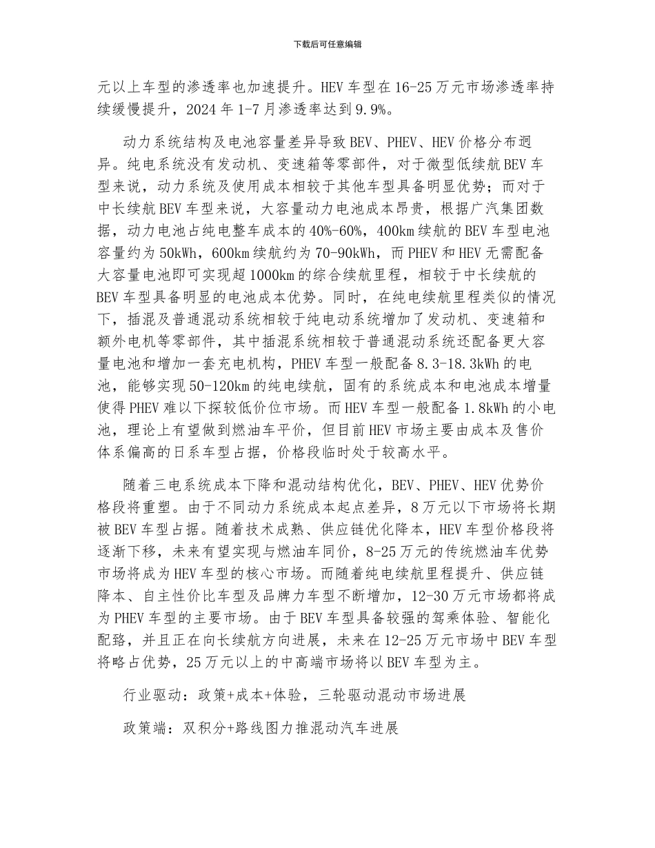 混动汽车行业深度报告_第3页