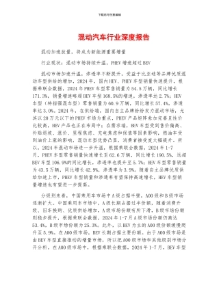 混动汽车行业深度报告