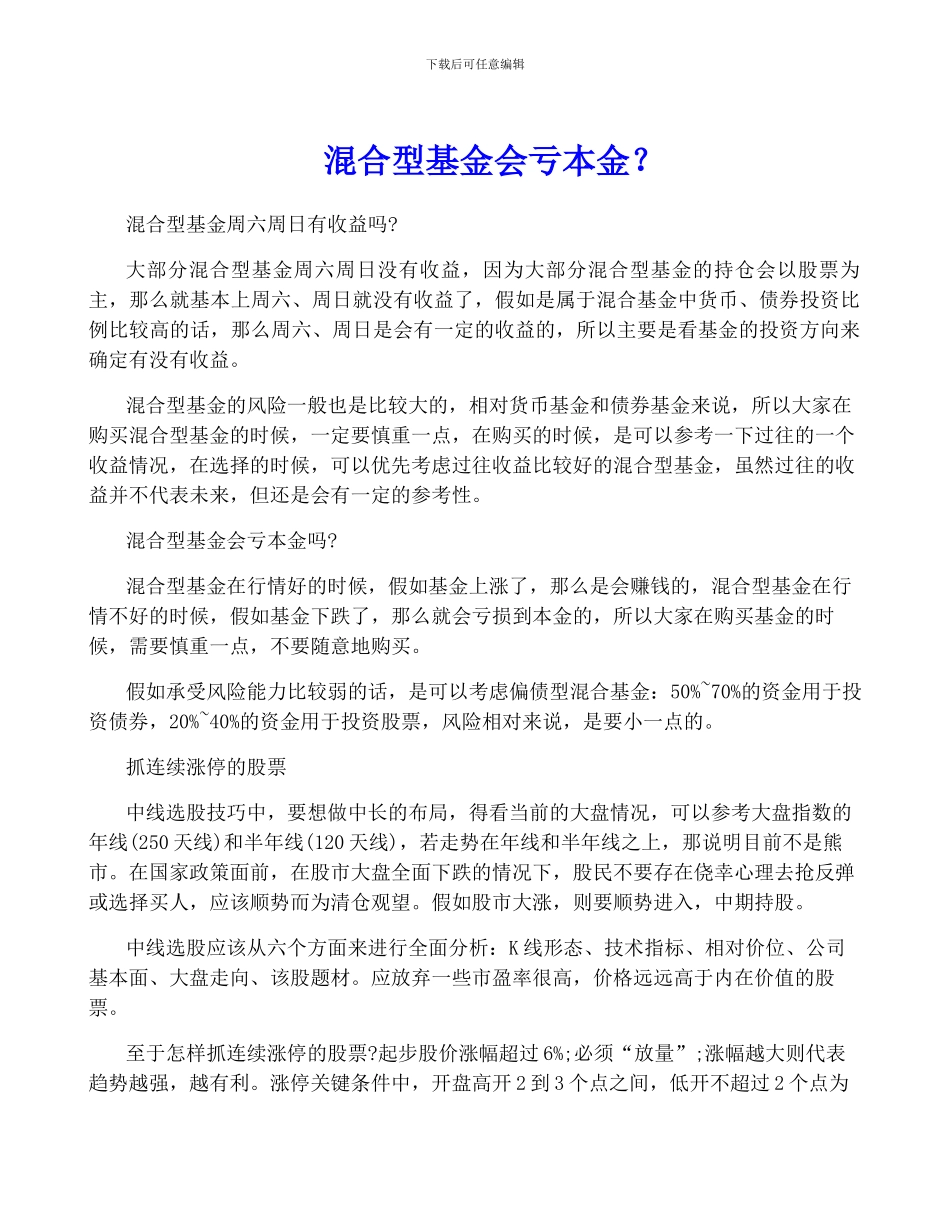 混合型基金会亏本金？_第1页