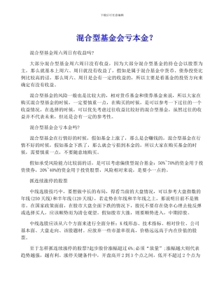 混合型基金会亏本金？