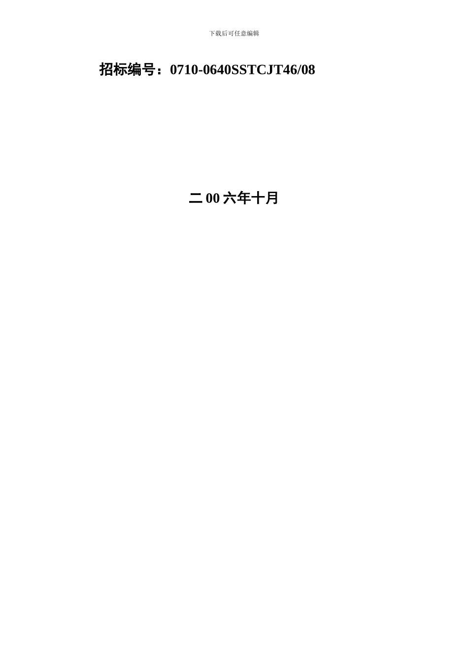 混匀堆料机技术协议_第2页