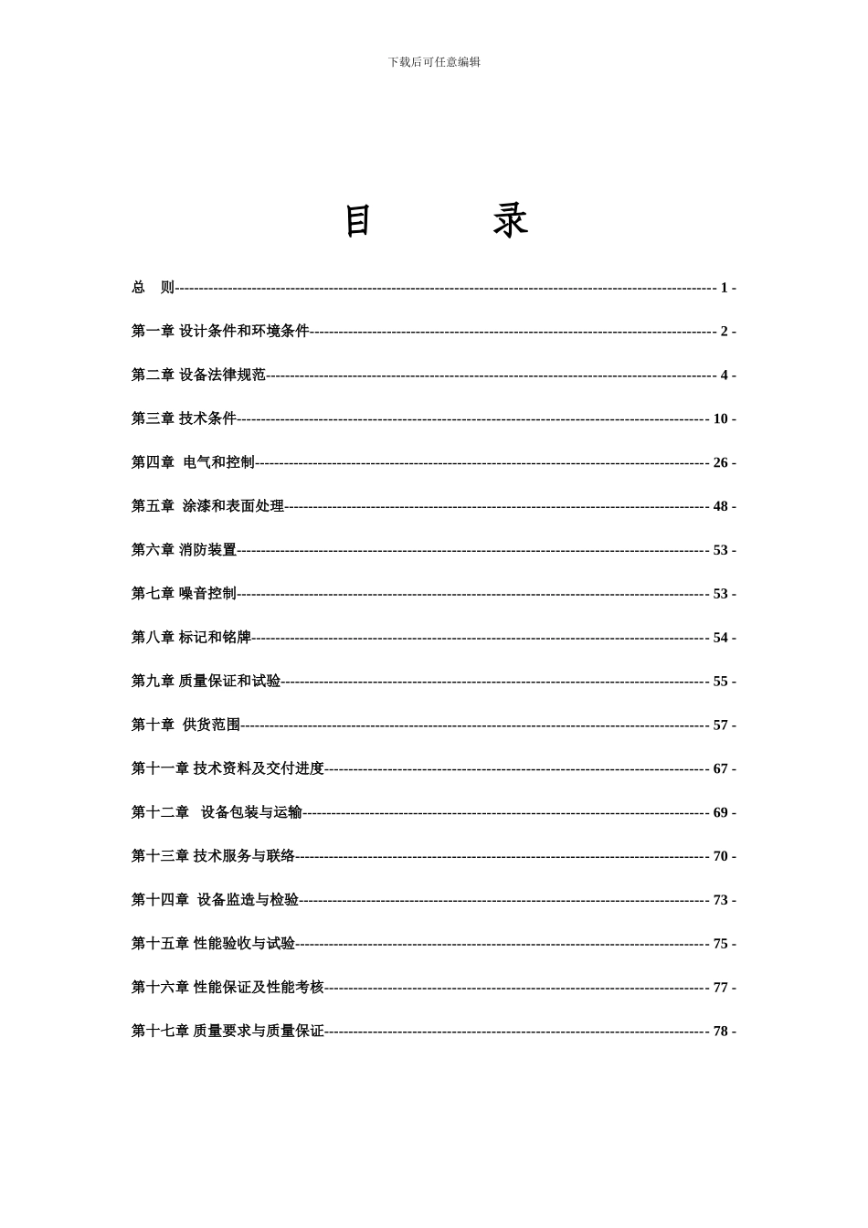 混匀堆料机技术协议_第3页