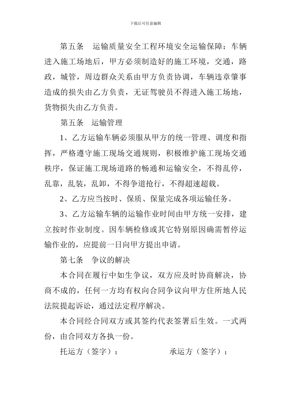 混泥土运输合同_第2页