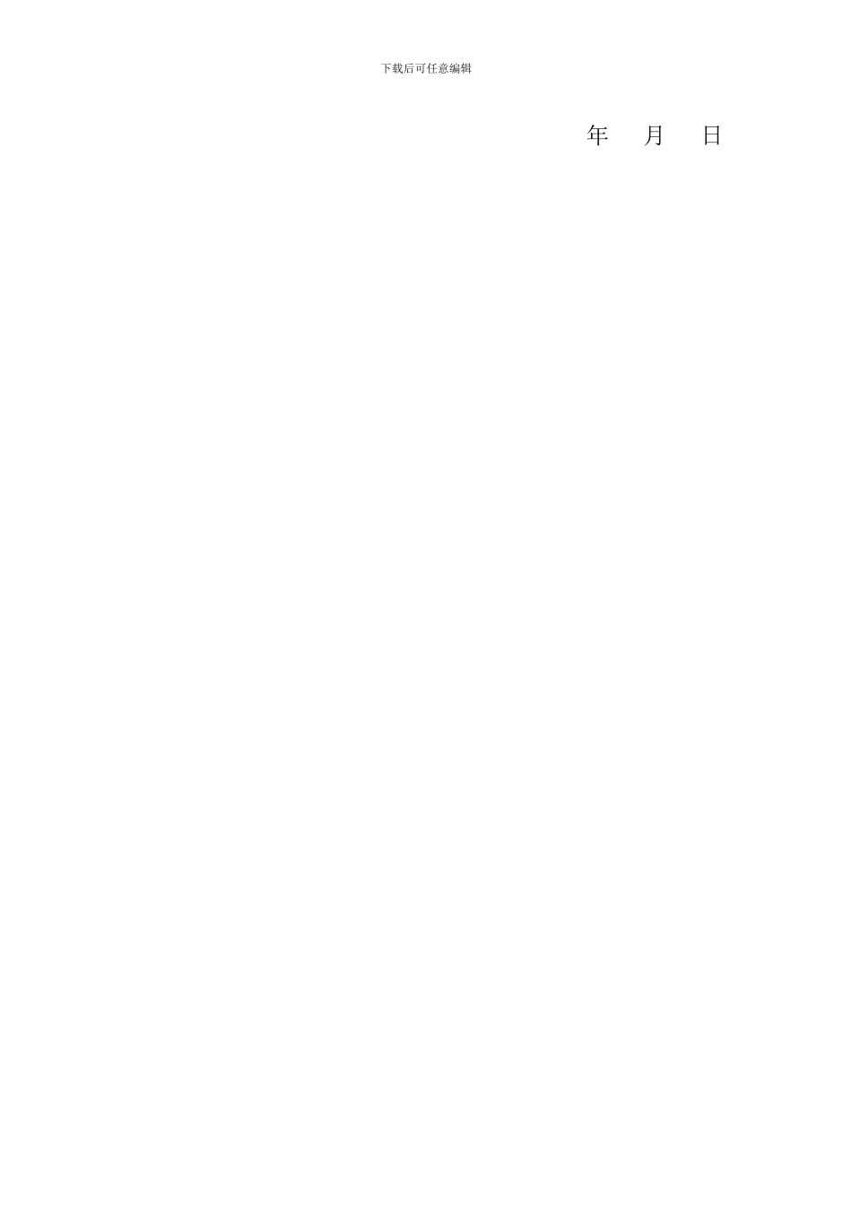 混泥土运输合同_第3页