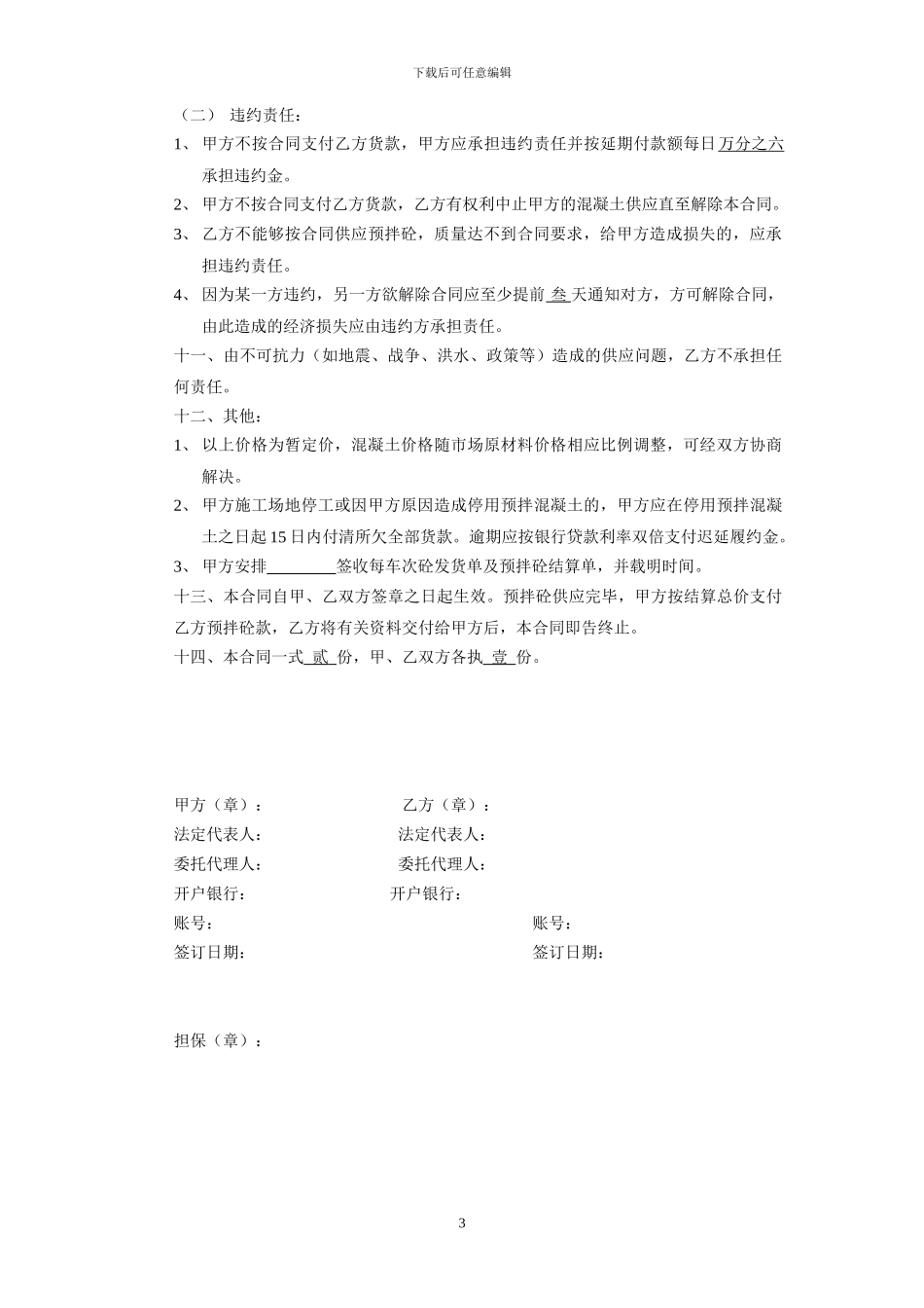 混泥土供应合同_第3页