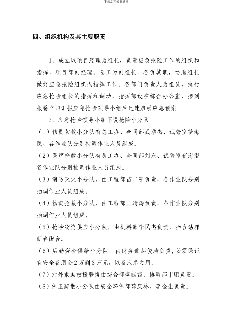 清东陵高速4合同突发事件应急预案_第3页