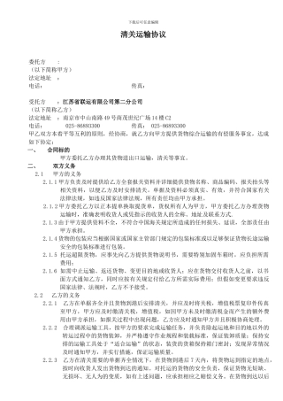 清关运输协议